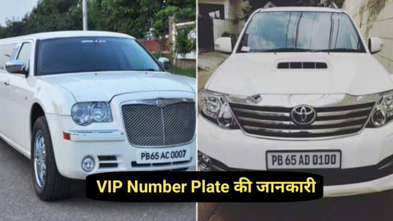 VIP Number Plate in India
